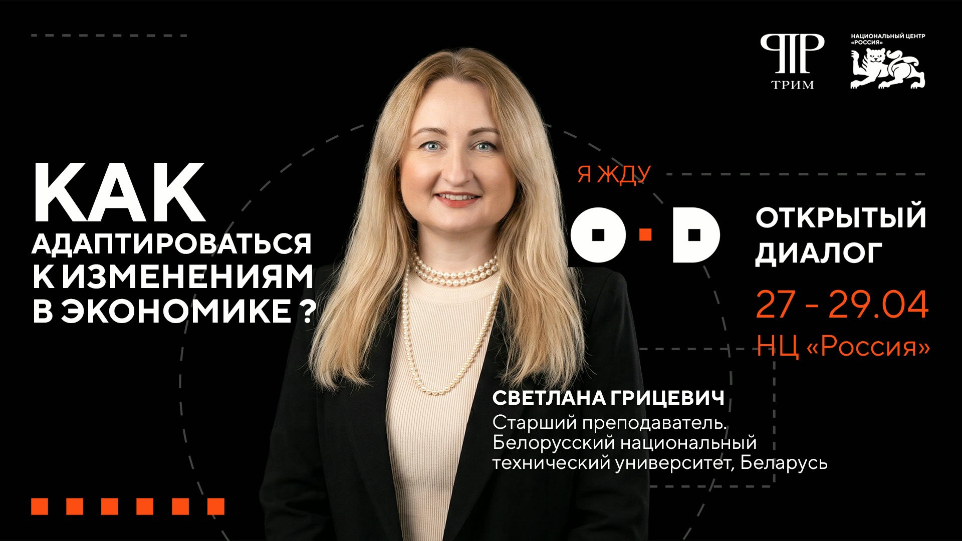 Открытый диалог