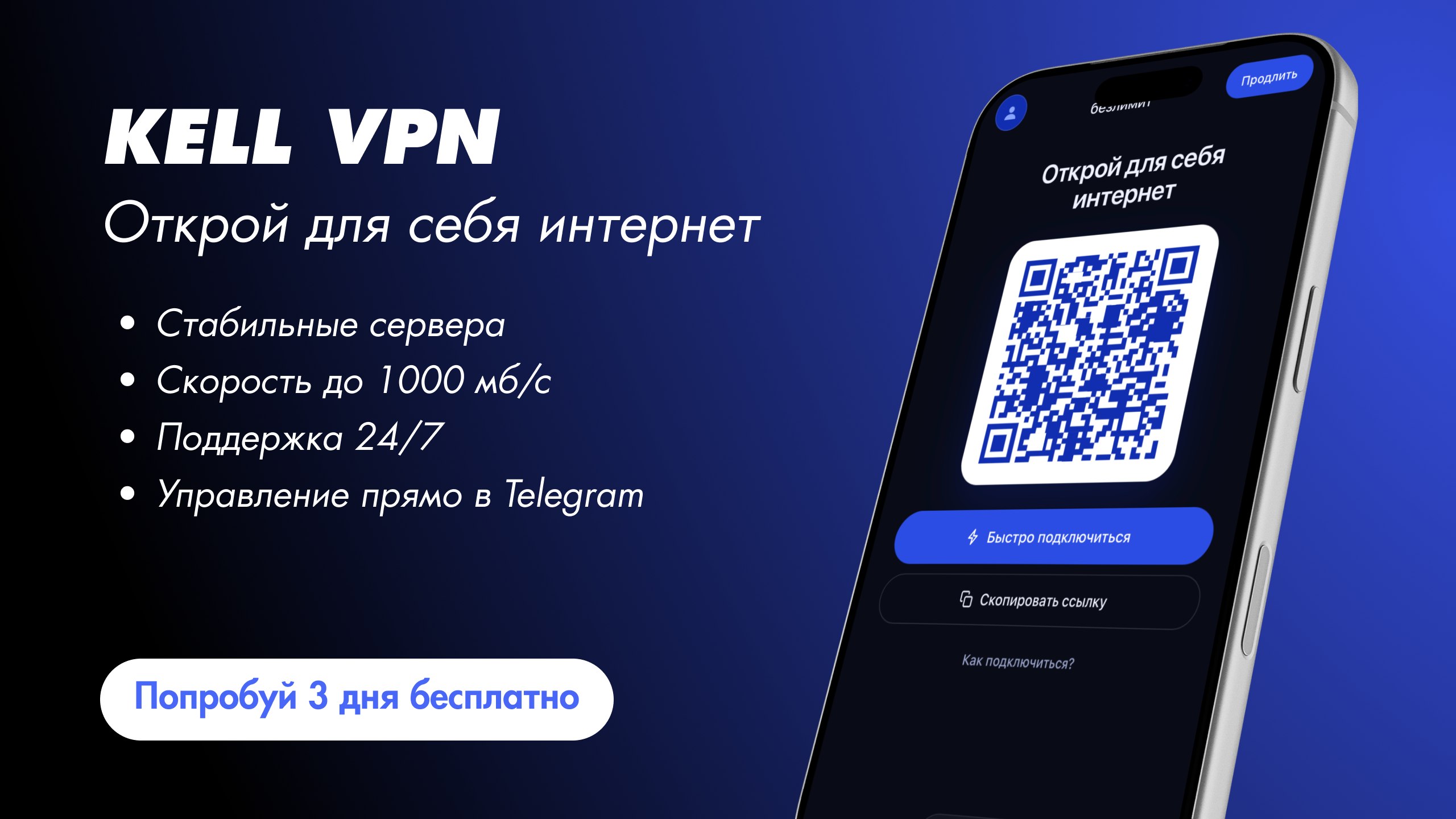 Kell VPN