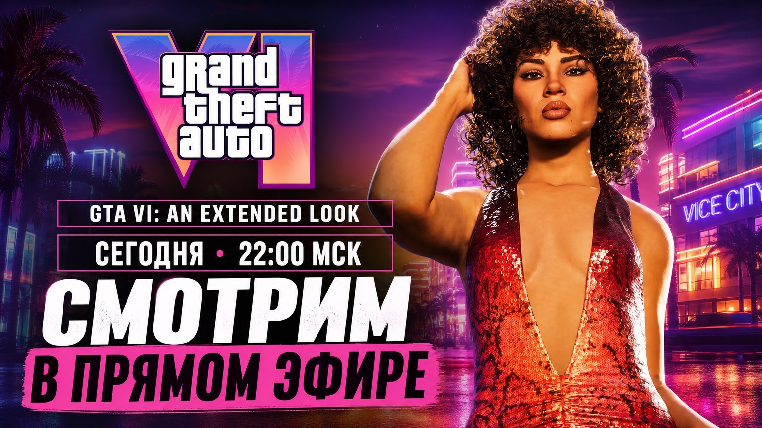 GTA 6 | ГТА 6 Новости