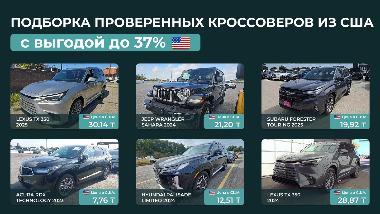 Авто из США и Грузии в Казахстан — Grand Car