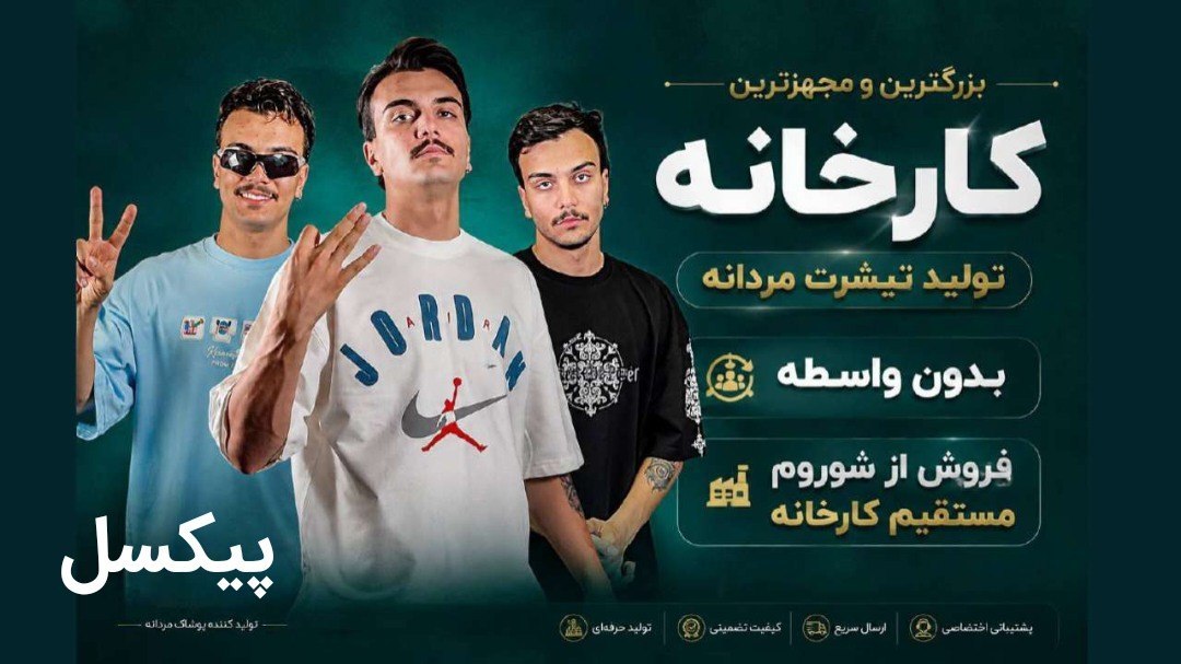 تولیدی پیکسل