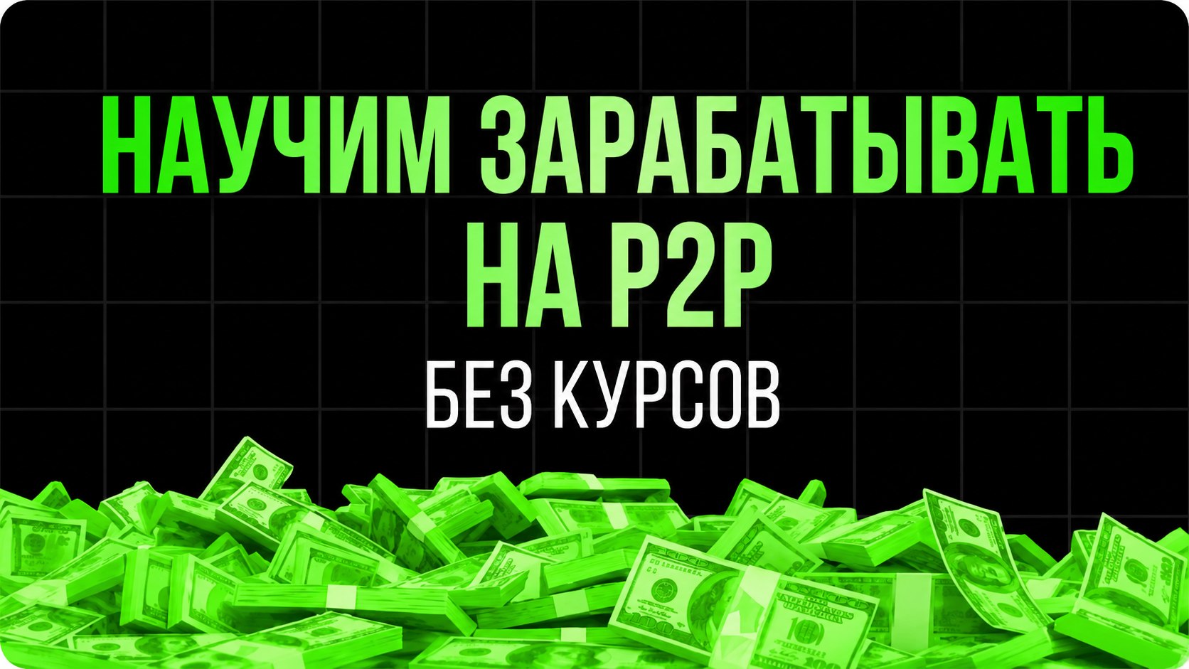 Apбитраж Kриптовалют