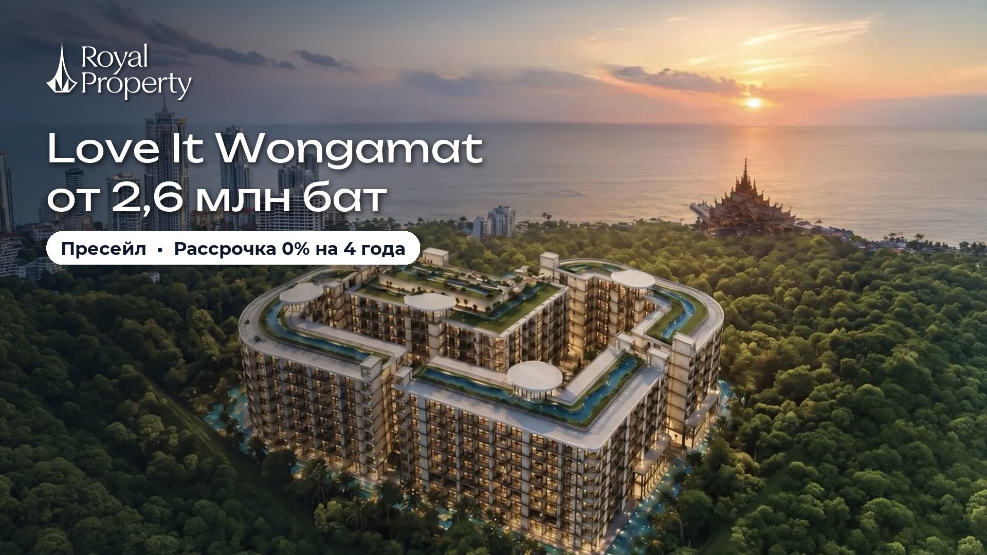 ROYAL PROPERTY | НЕДВИЖИМОСТЬ ТАИЛАНД | ПХУКЕТ ПАТТАЙЯ