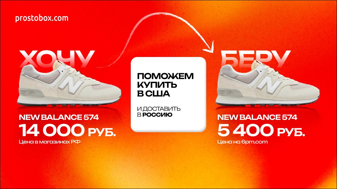 Простобокс – доставка брендов из США по всему миру от $3,99!