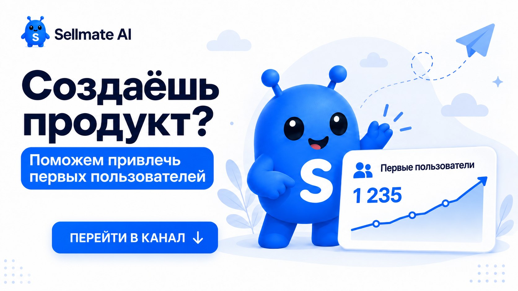 Sellmate AI
