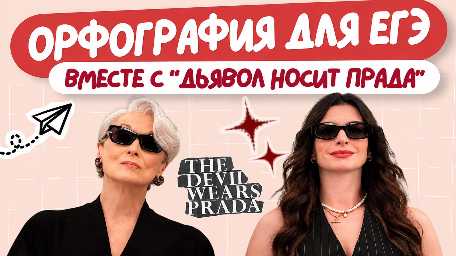 русский и котики / ЕГЭ 2027 / стадикэтс рик
