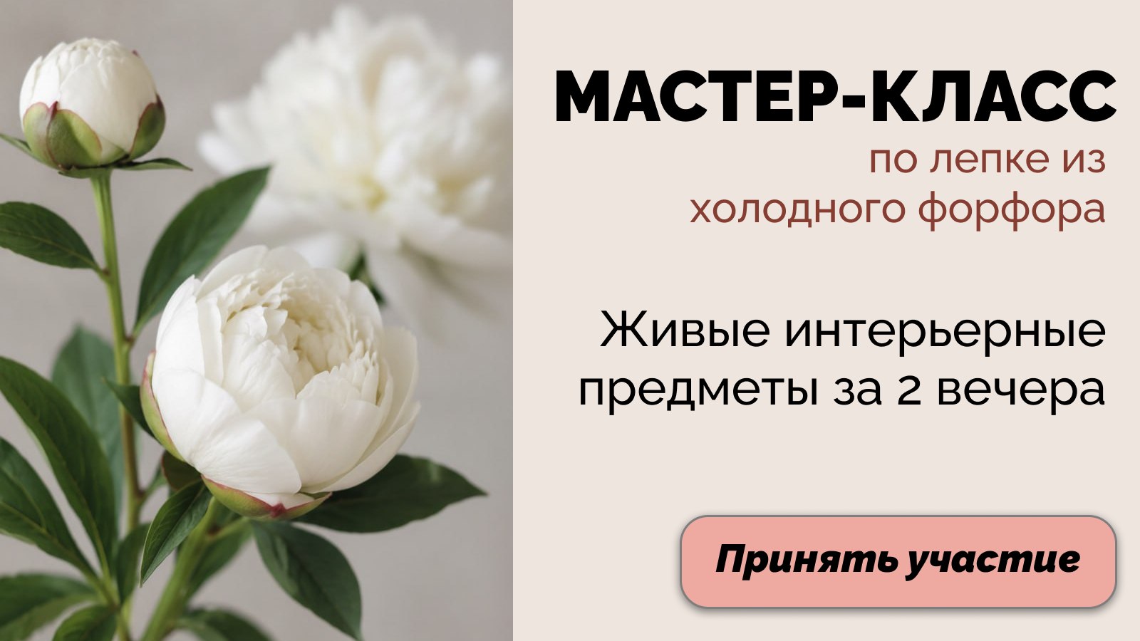 Мастер-класс по лепке для новчиков
