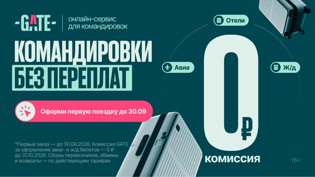 Командировки без переплат