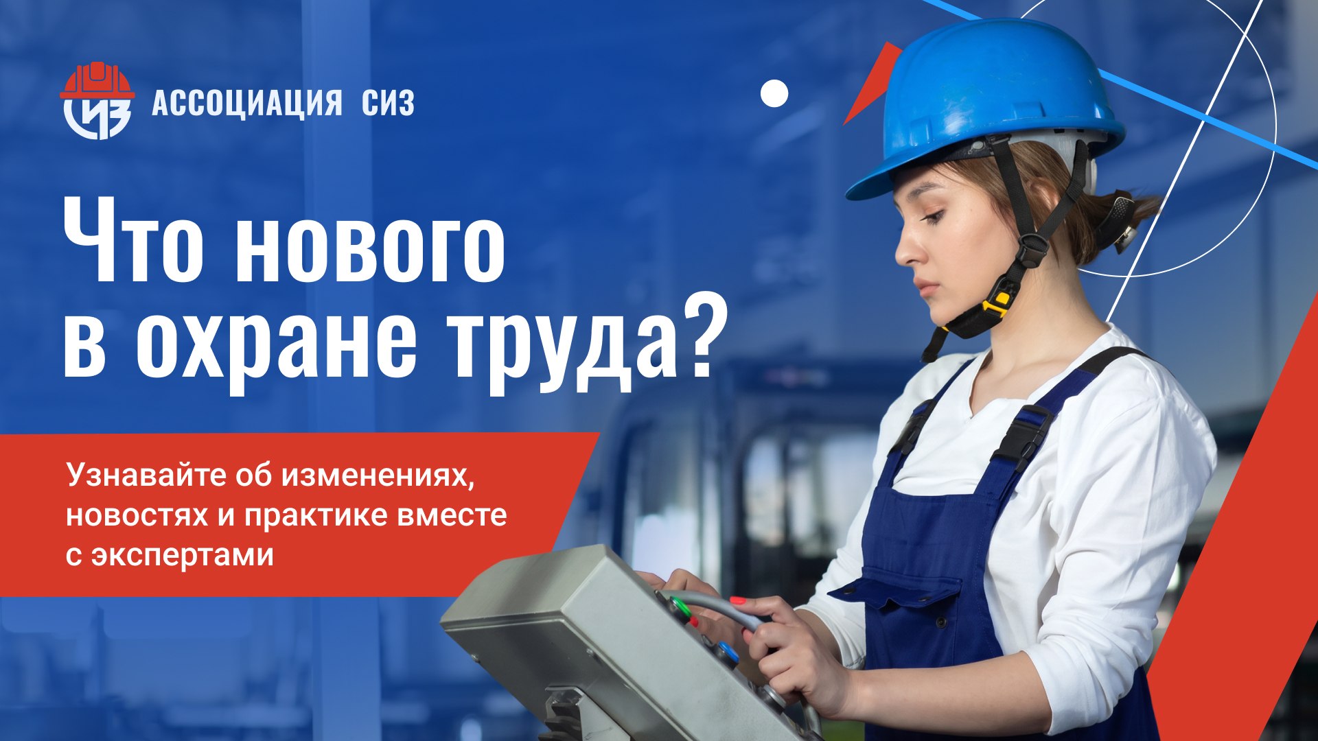 Вестник АСИЗ | Охрана труда | Промышленная безопасность