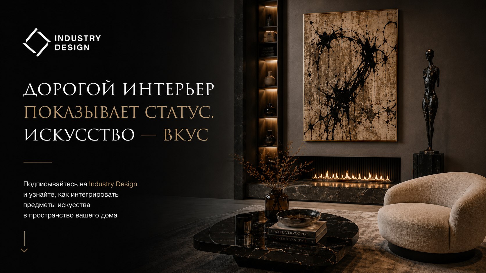 ЛЕБЕДЕВА про ДИЗАЙН «INDUSTRY-DESIGN»