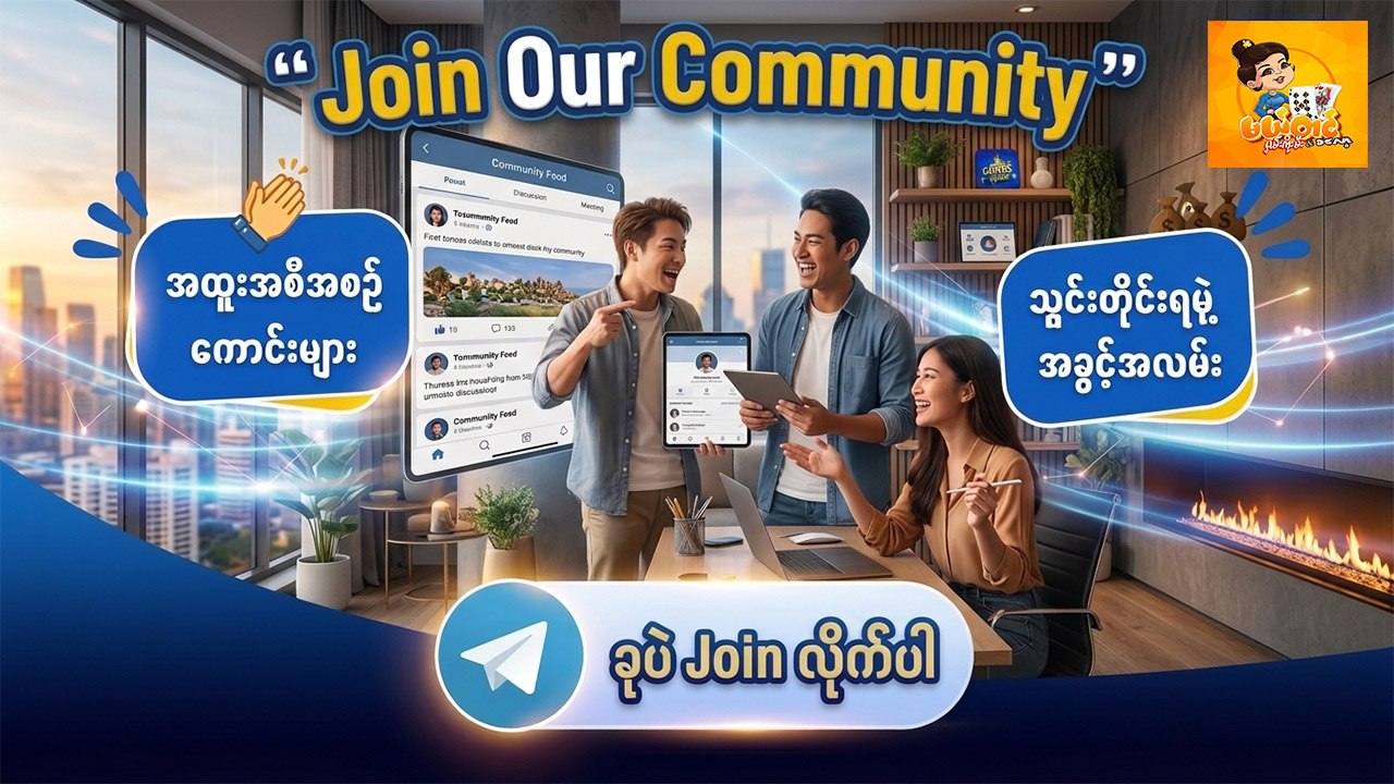 မယ်တင် - meltin