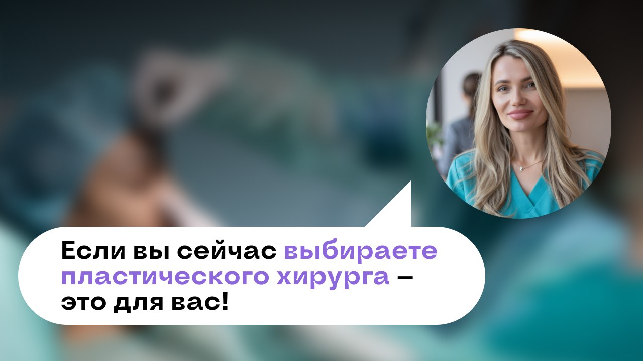 Настя Про Пластику