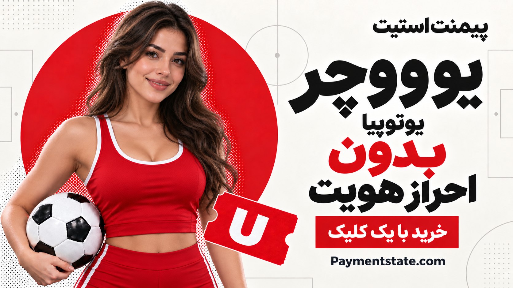 پلتفرم خرید و فروش یو ووچر | پیمنت استیت