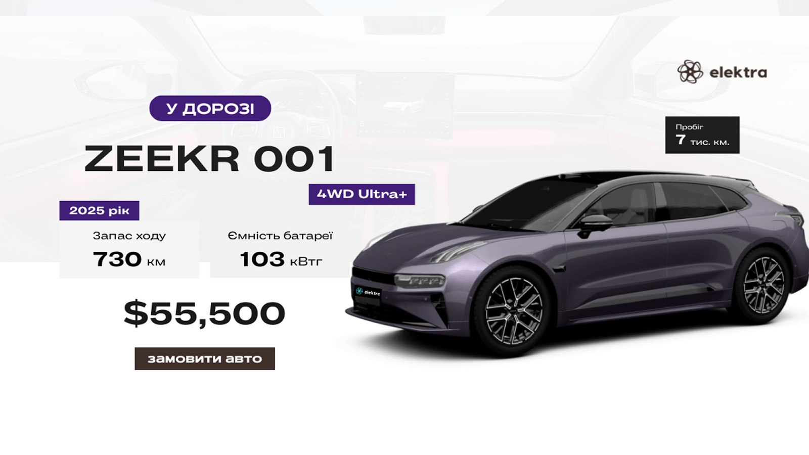Elektra Car