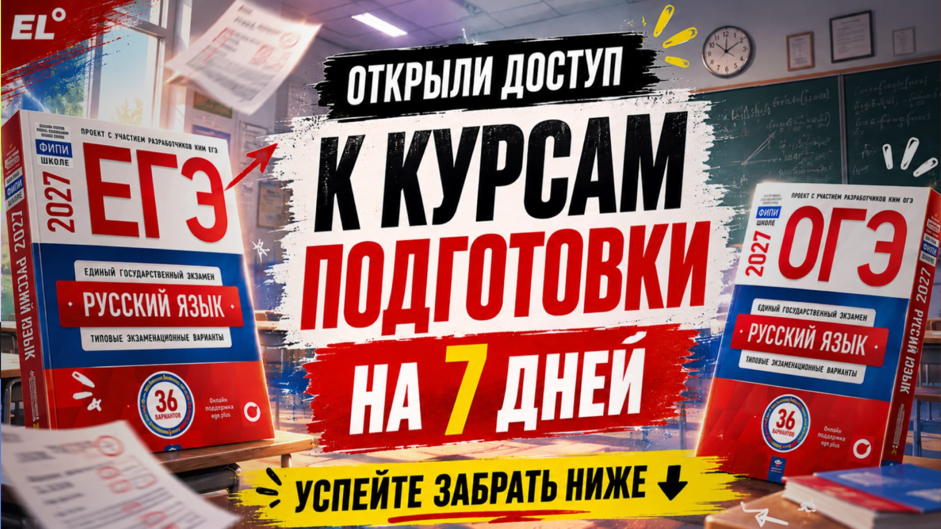 Демодоступ ЕГЭLAND