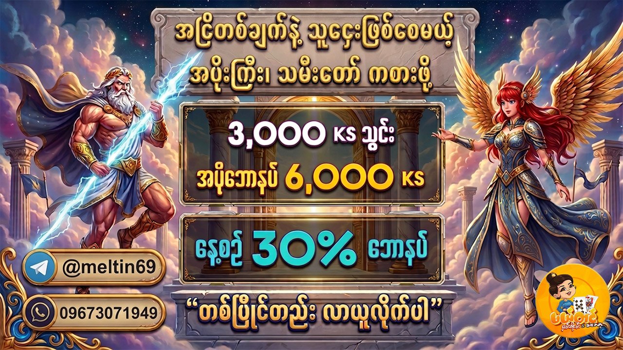 မယ်တင် - meltin