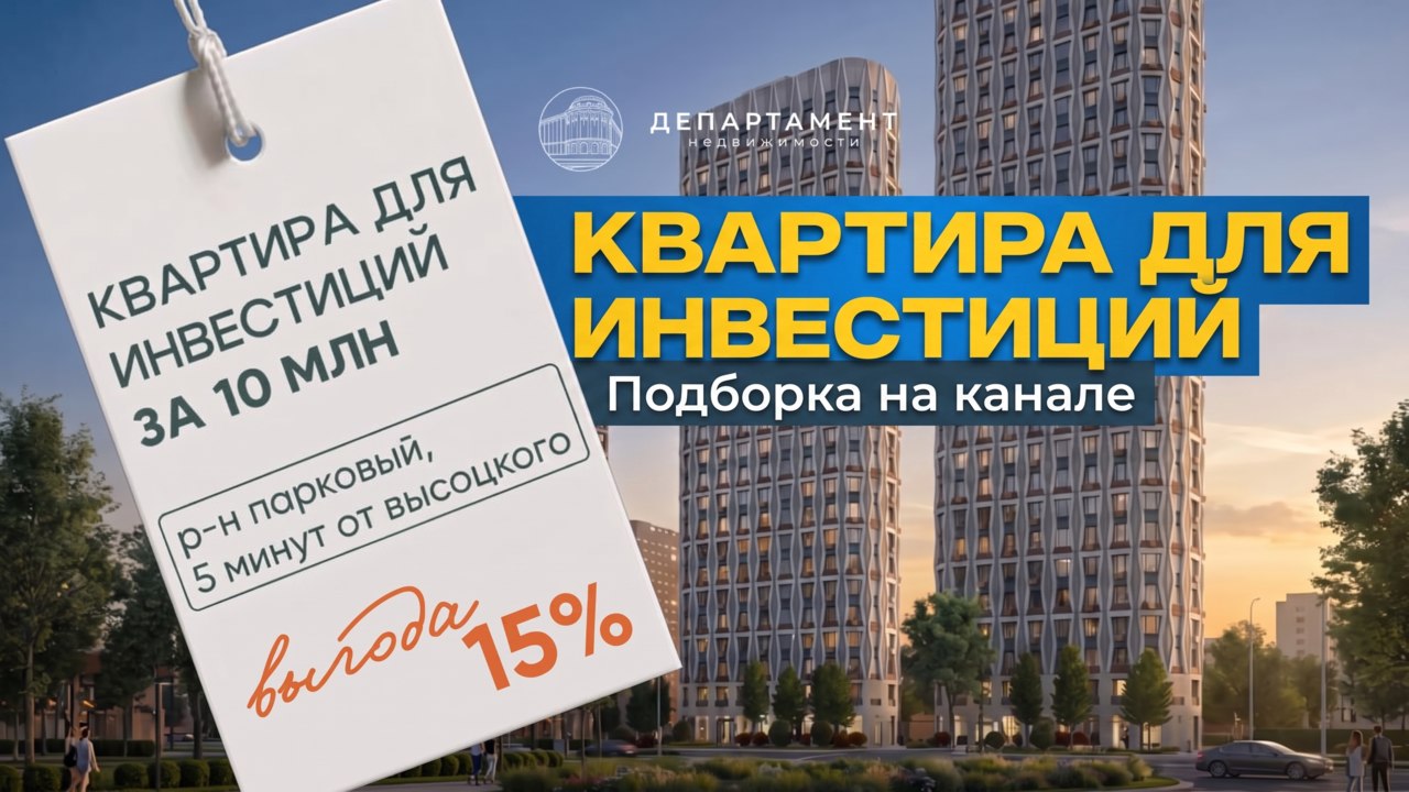Департамент Недвижимости. Екатеринбург.