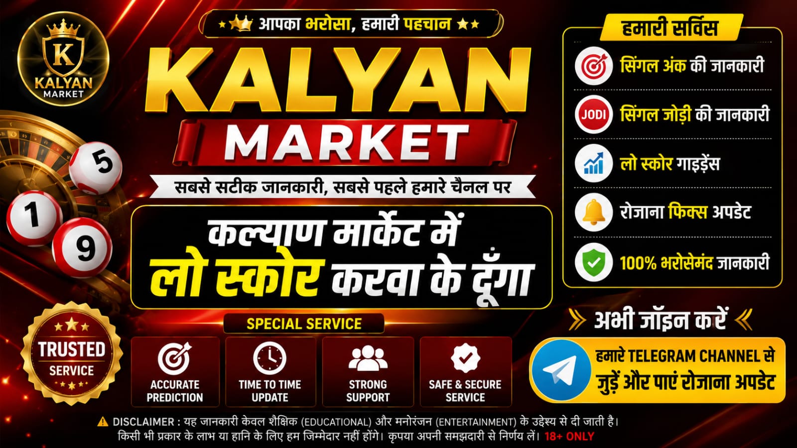 बालाजी मटका