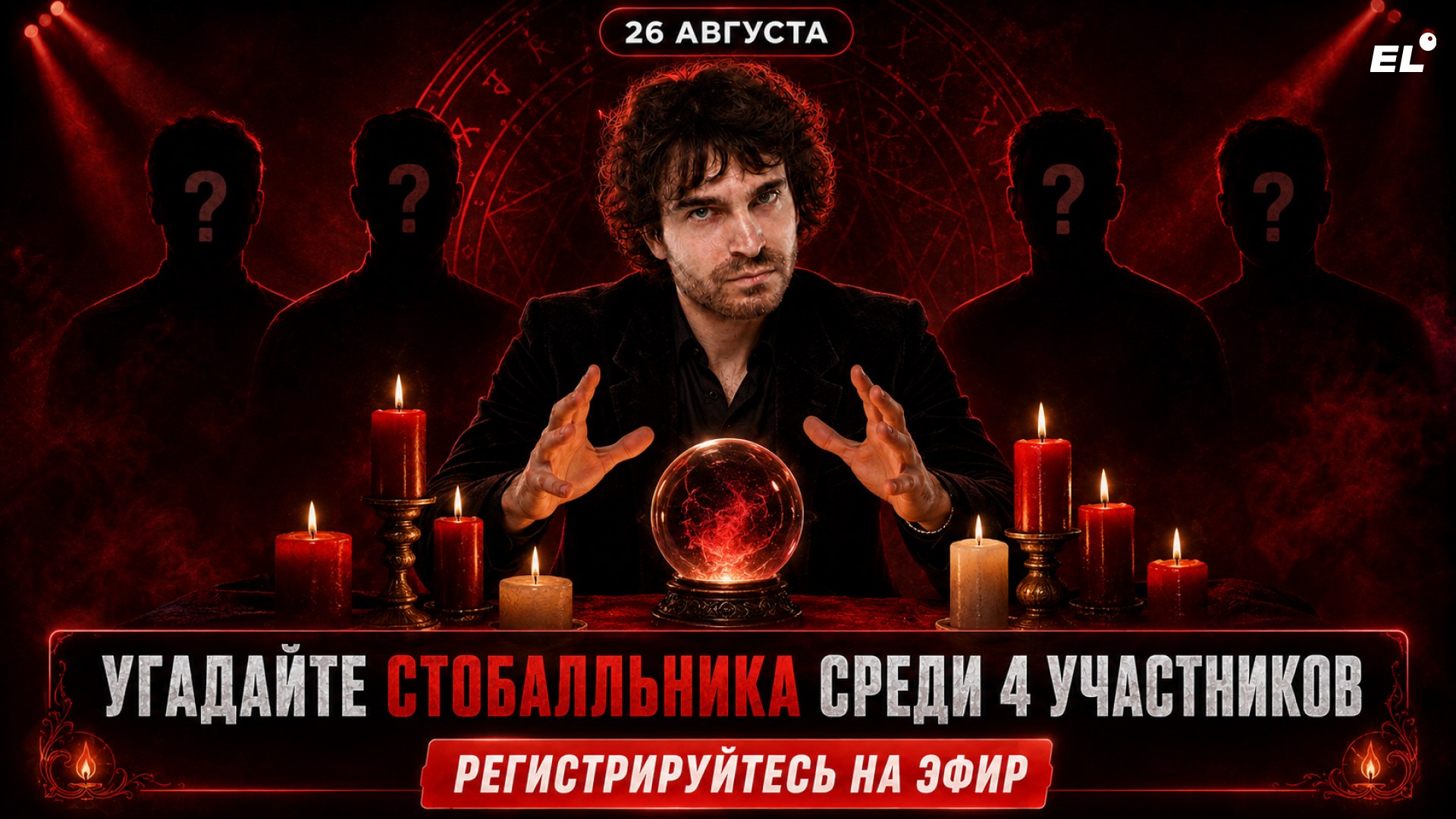 Большой летний эфир ЕГЭLAND