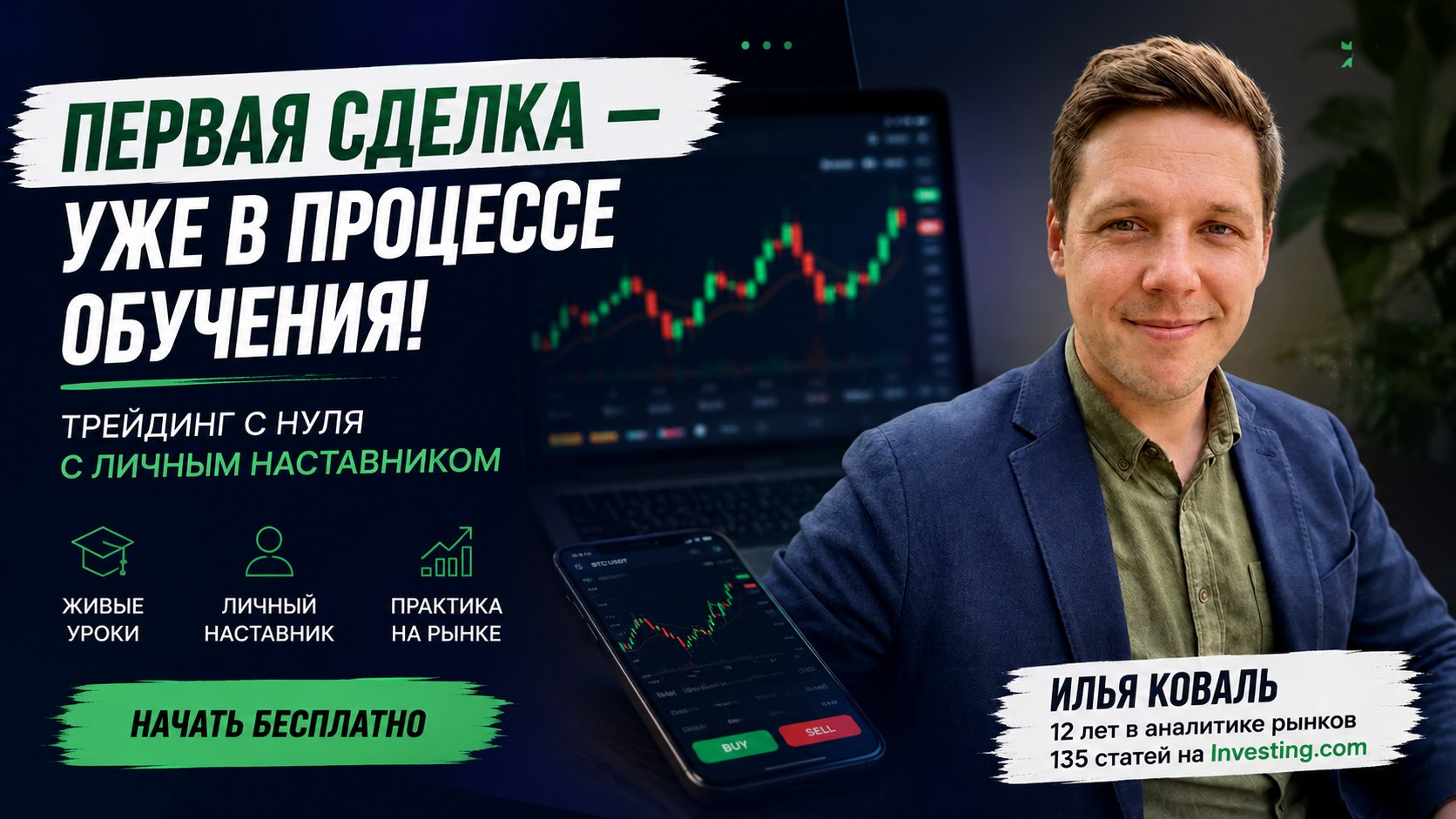 Бесплатный практикум