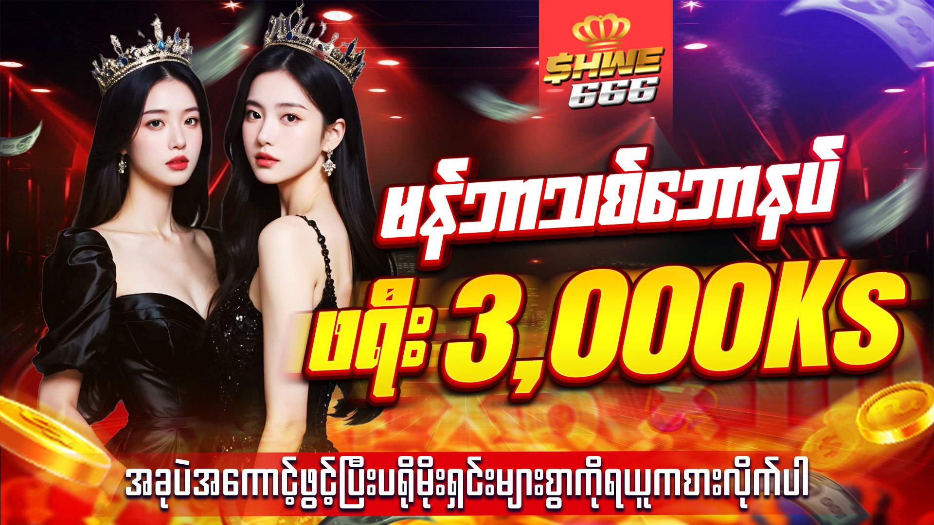 Shwe666 Official