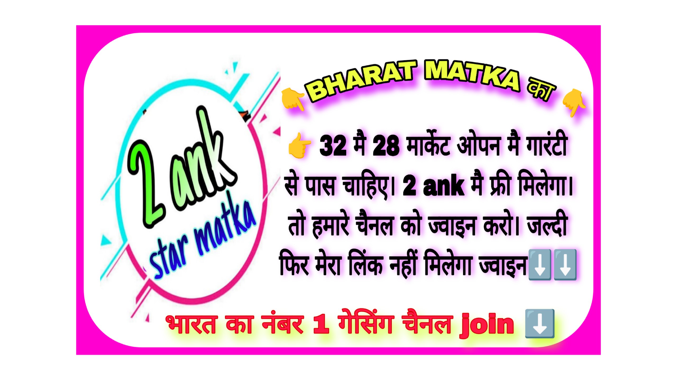 🌹💸 2 ANK MATKA💰🌹