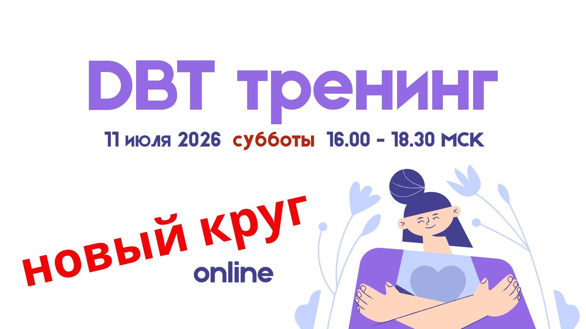 ДБТ терапия🪷Умова Юлия