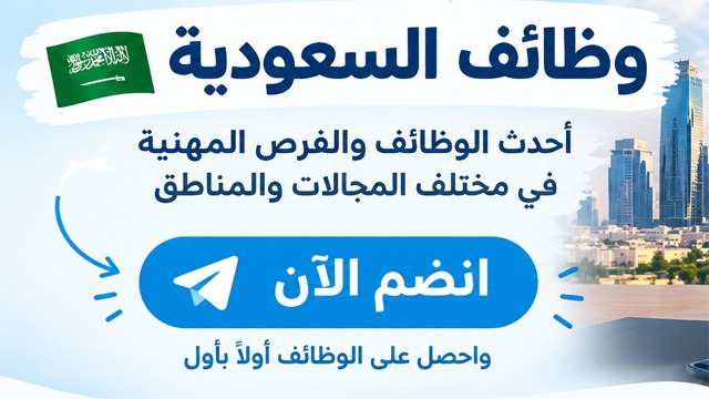 Wadifa Sa | 🇸🇦وظائف السعودية
