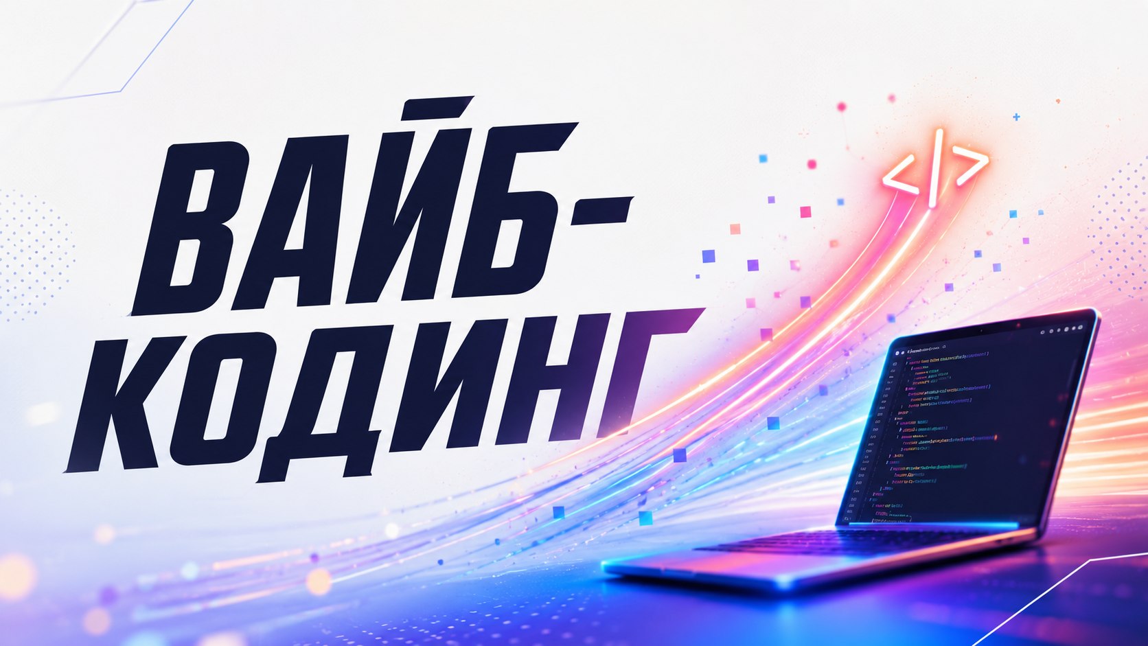 Бесплатное обучение