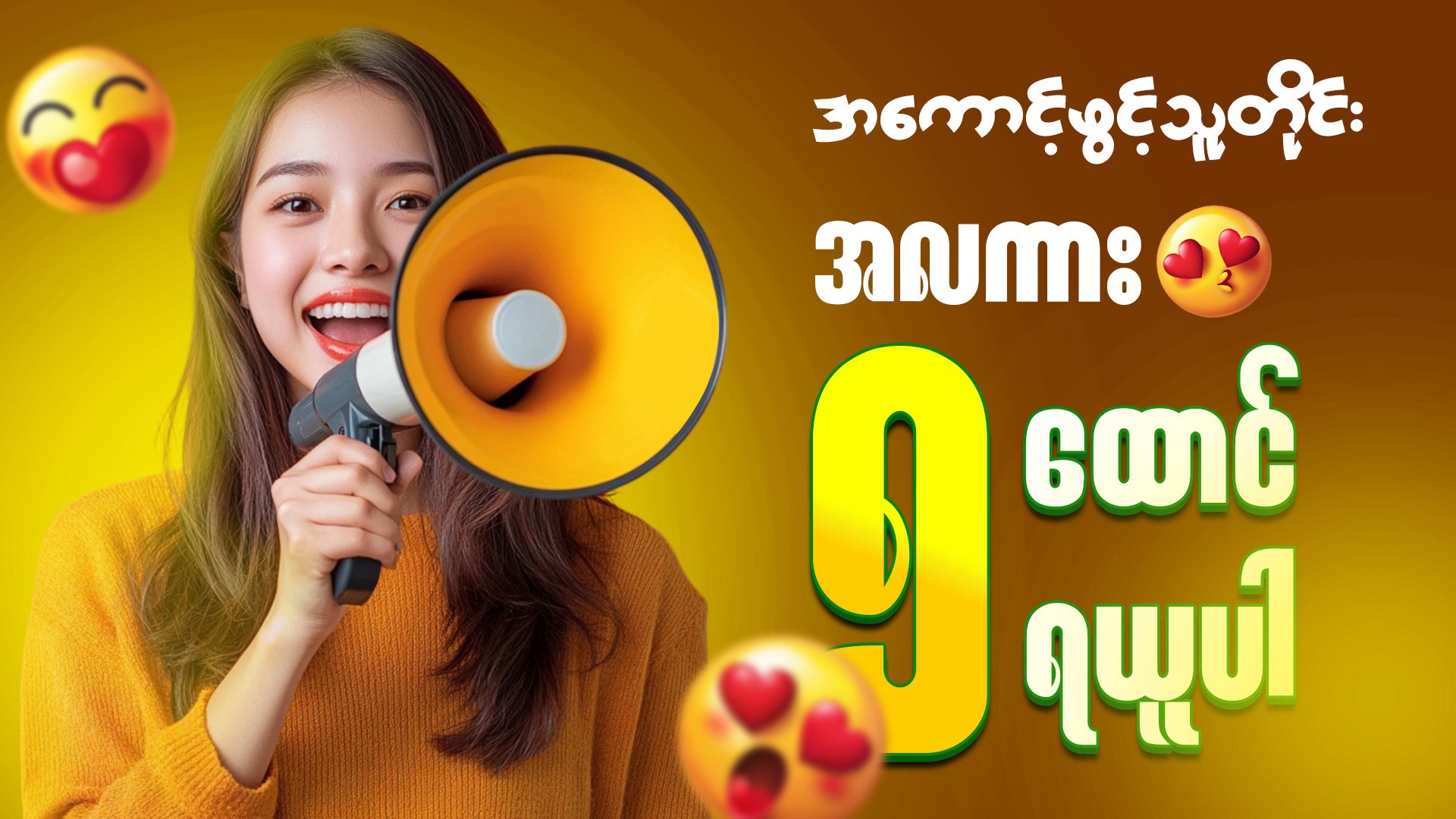 ကျွဲဂိမ်း စလော့