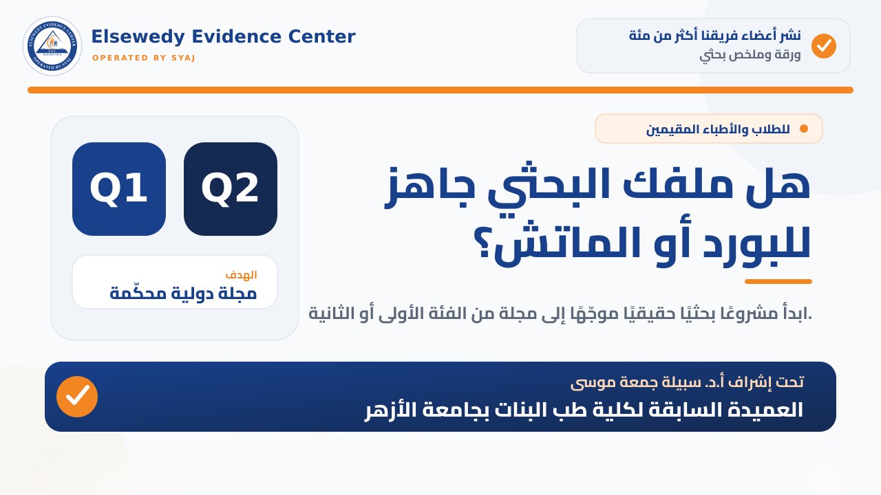 Elsewedy Evidence Center