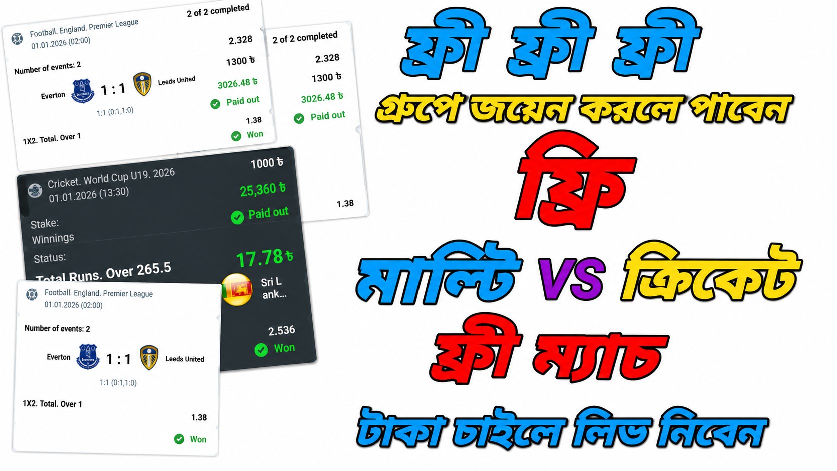 𝗙𝗥𝗘𝗘 ফ্রী মাল্টি 𝗧𝗜𝗣𝗦