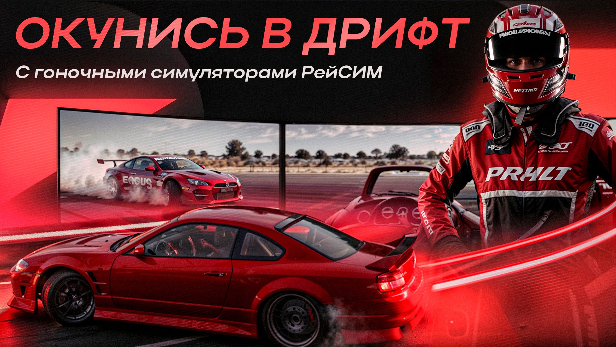 РейСИМ
