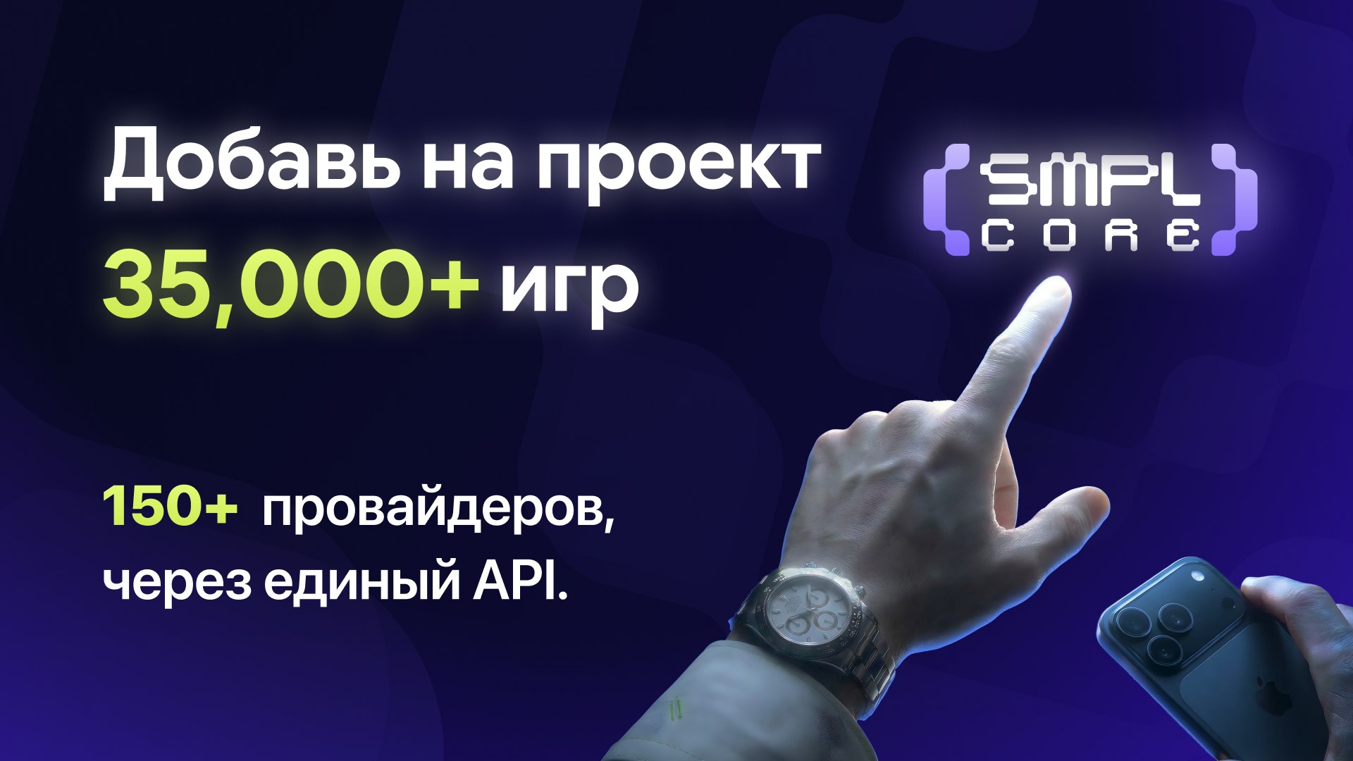 SMPL Core