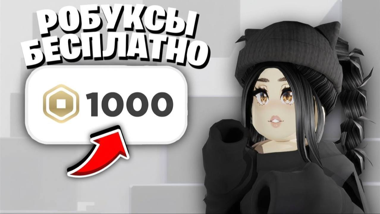 Блог Чижика | Робуксы | Новости | Мемы