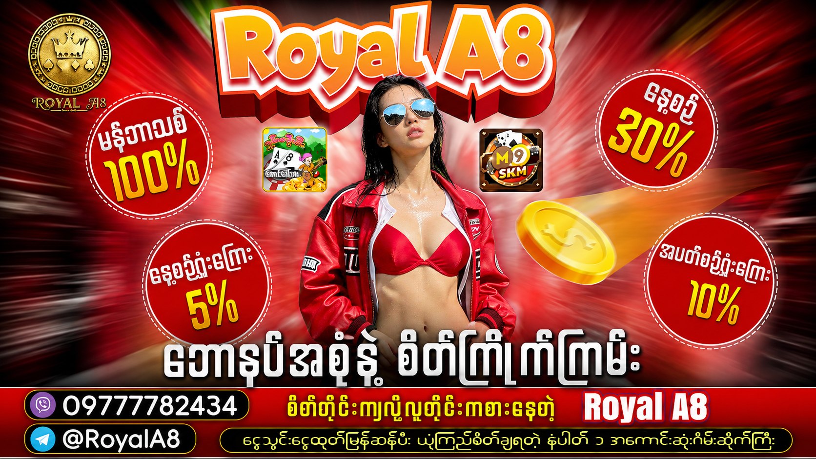 Royal A8 တောင်ပေါ်သားနှင့်စလော့ဂိမ်း