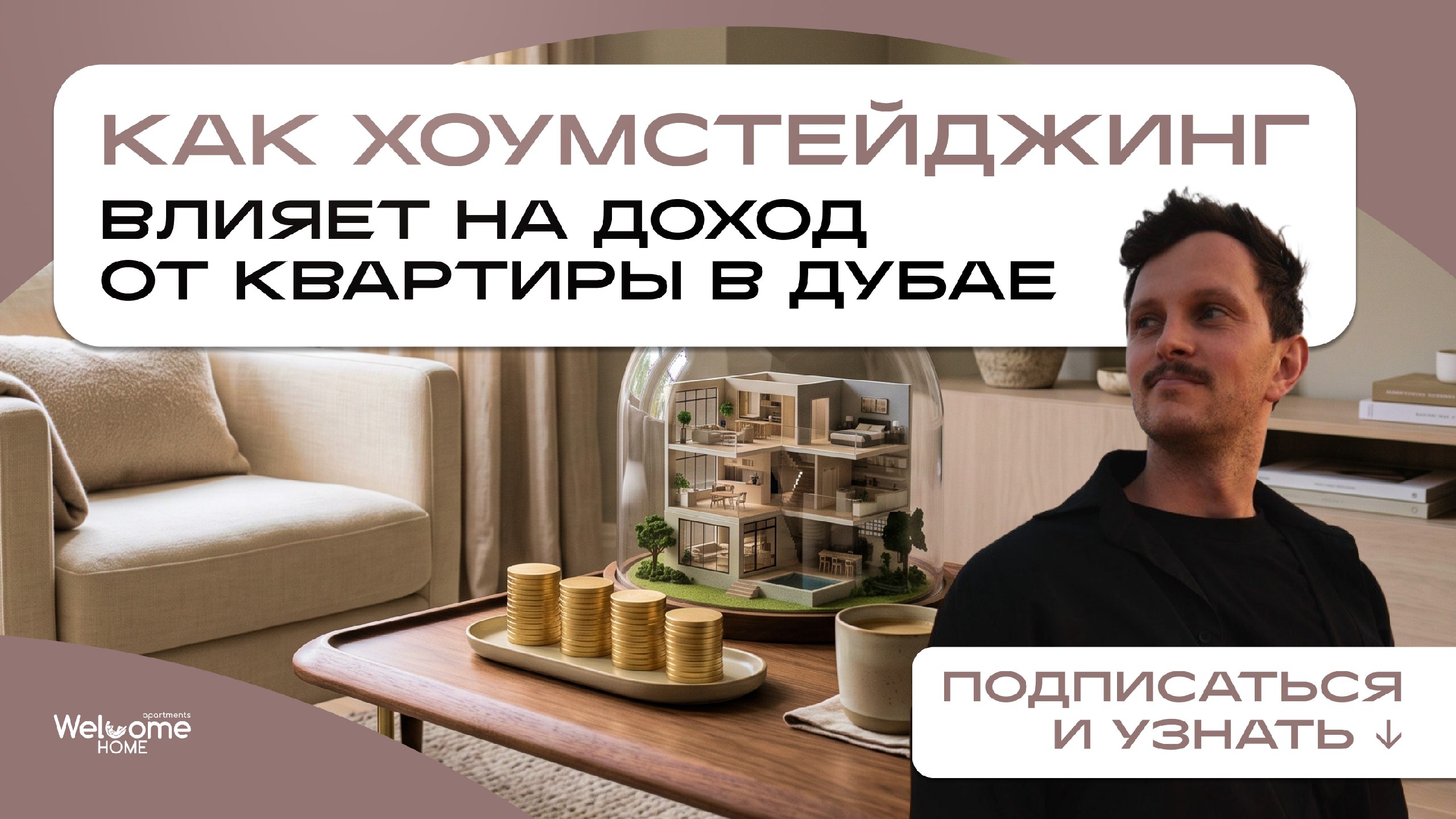 Анатолий Артемьев | Управление недвижимостью Дубай
