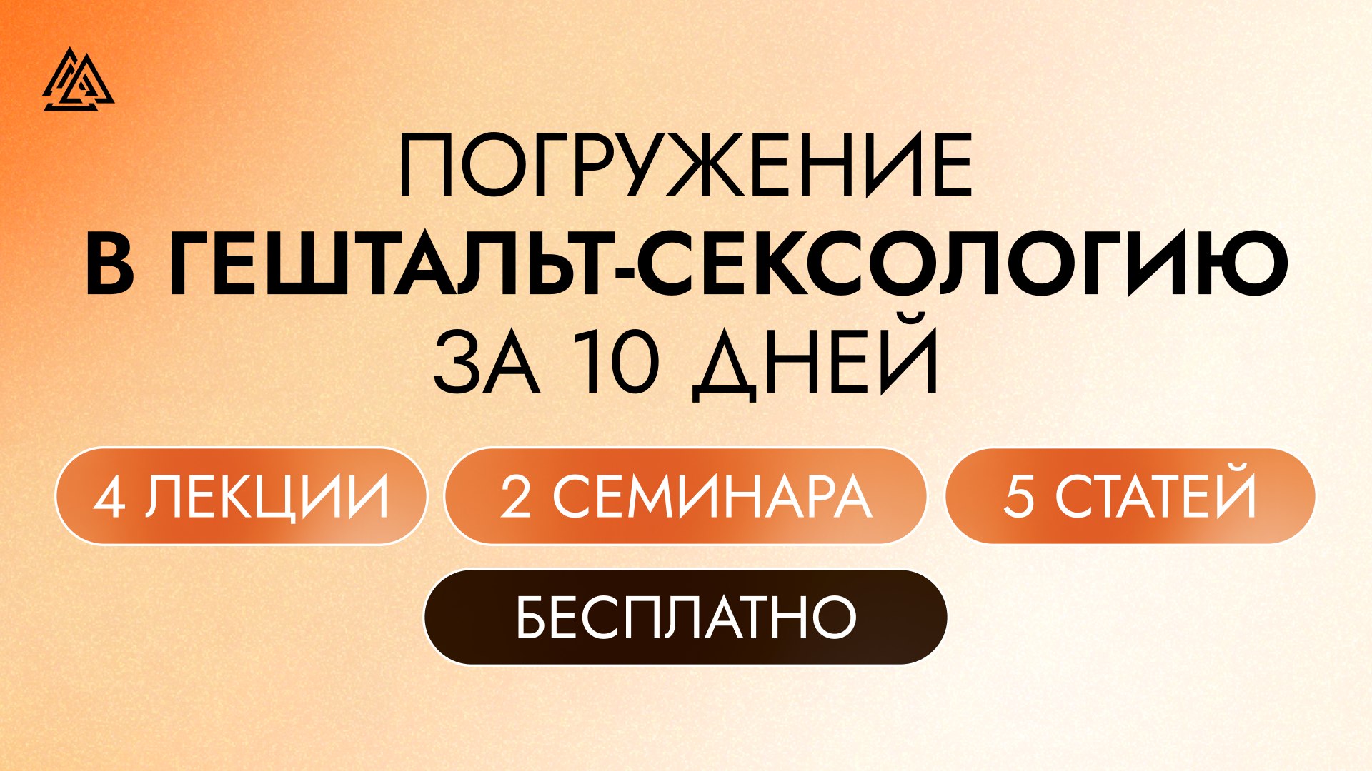 МИГ | Международный Институт Гештальта