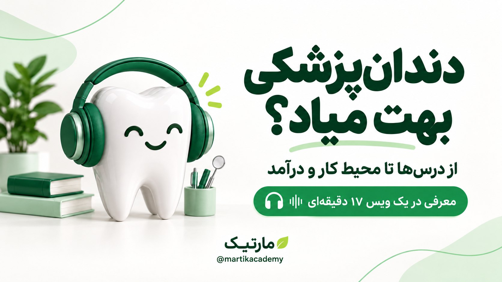 مارتیک | آموزش و مشاوره کنکور