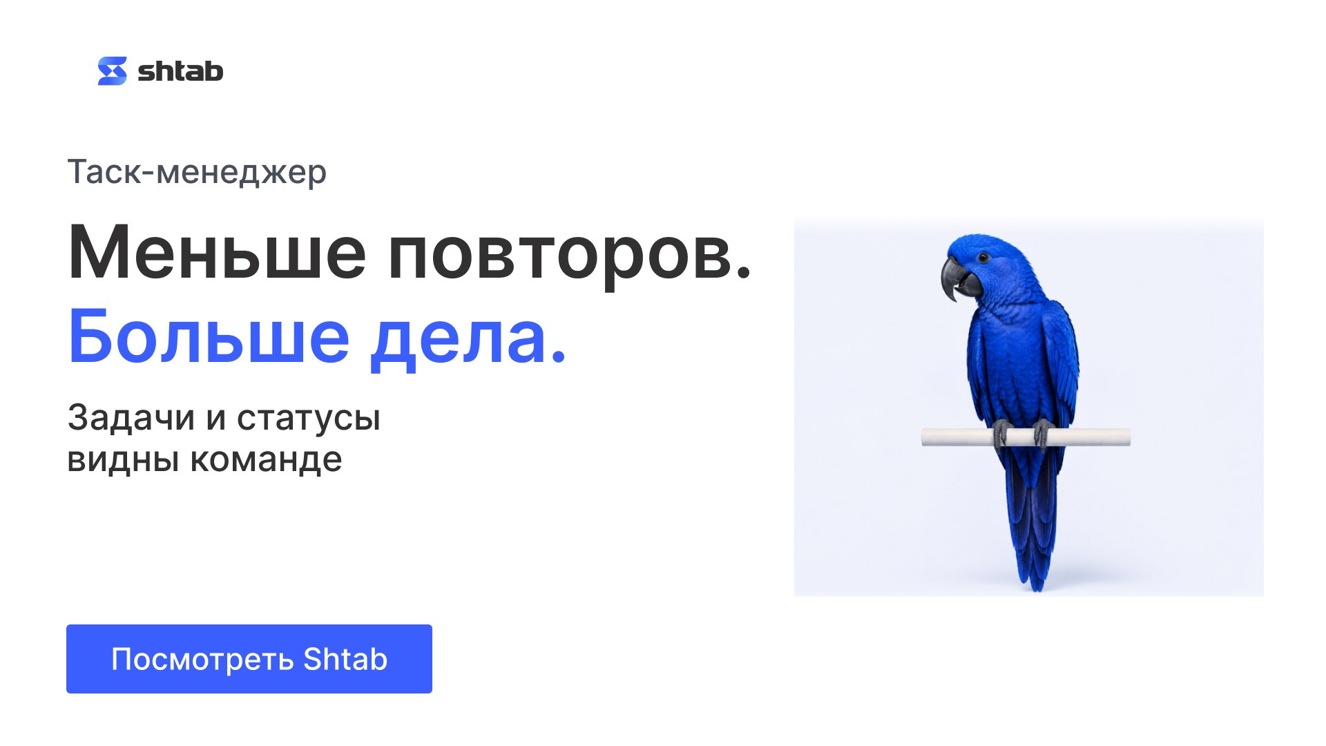 Shtab