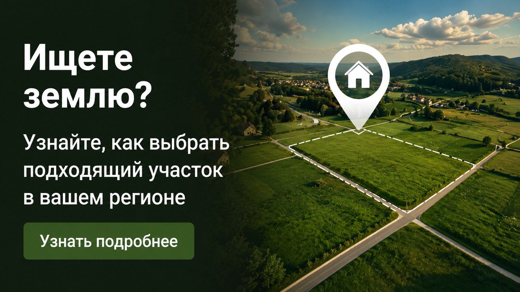 Бесплатный курс. Свой Гектар.