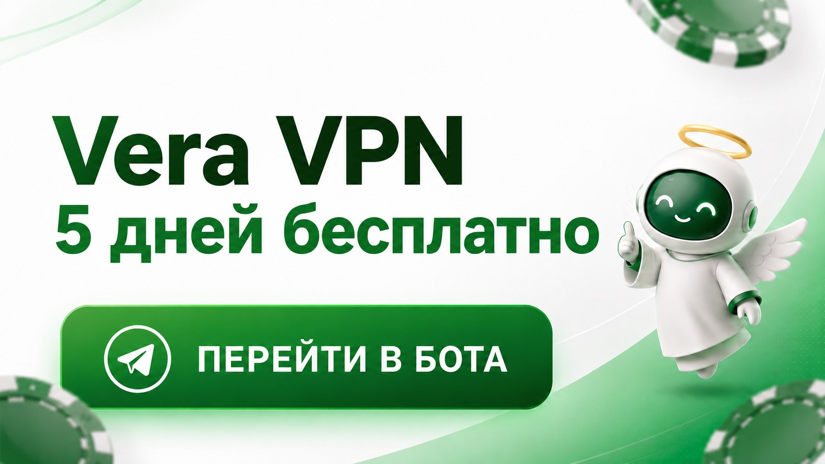 👼 Vera Connect | VPN | LTE