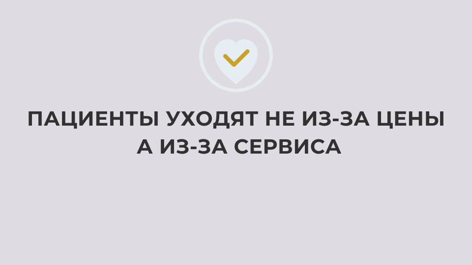 Пациент vs Клиника