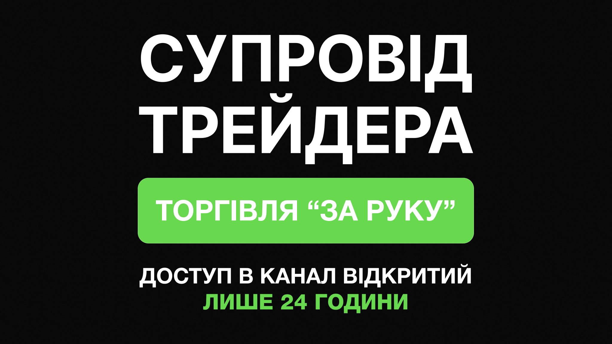 Безкоштовні сигнали форекс/крипто