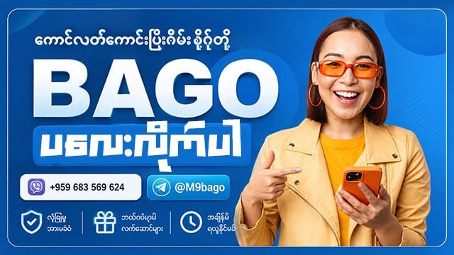BagoM9 (24/7Service Chat)