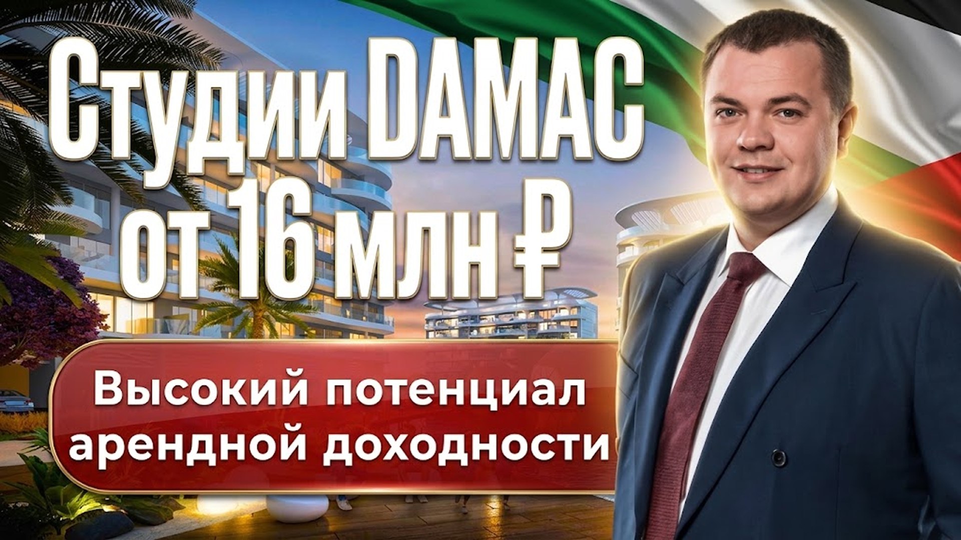 Nikita Pro Недвижимость | ОАЭ 🇦🇪