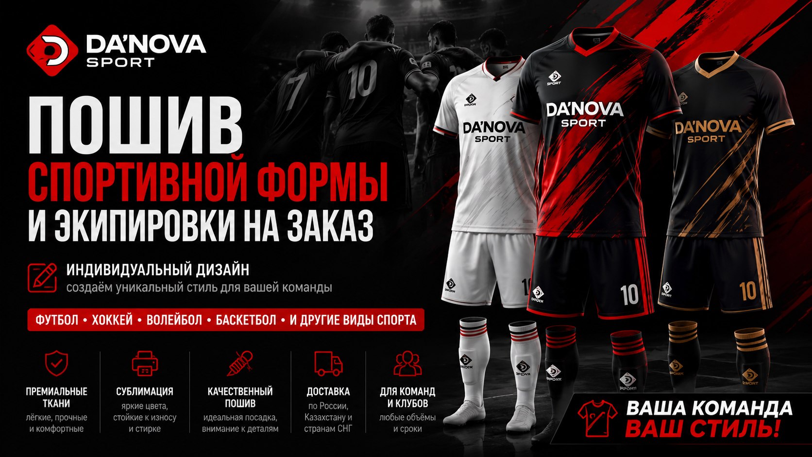 DA'NOVA SPORT Индивидуальная спортивная экипировка