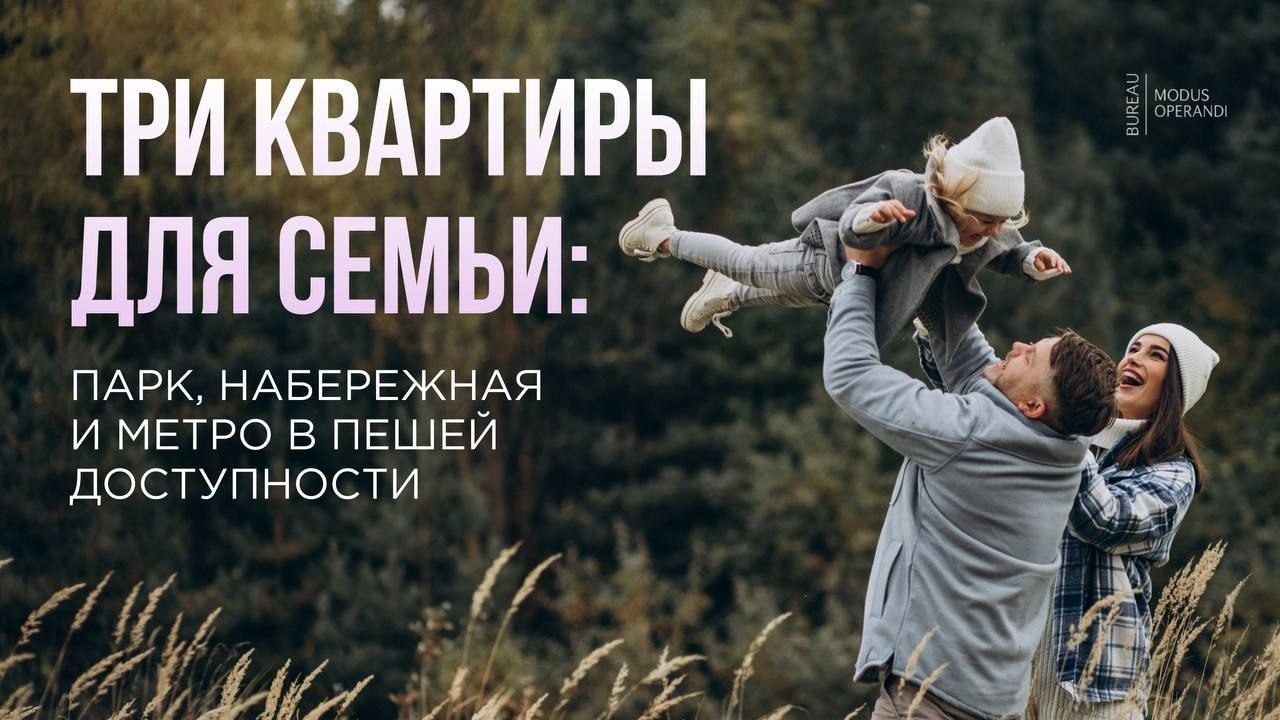 Новостройки Москвы | Алексеева Ольга | БЮРО МОДУС ОПЕРАНДИ