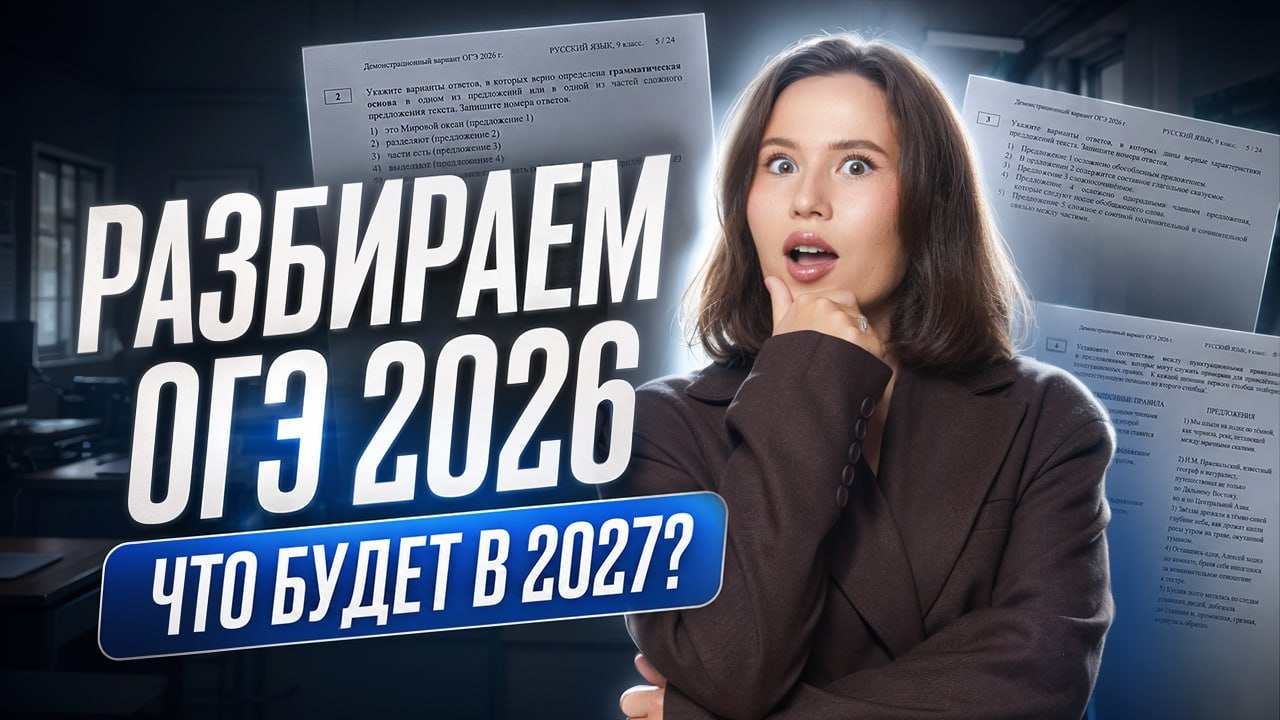 Настя Гласная | Русский язык ОГЭ 2026 Умскул | Территория русского языка
