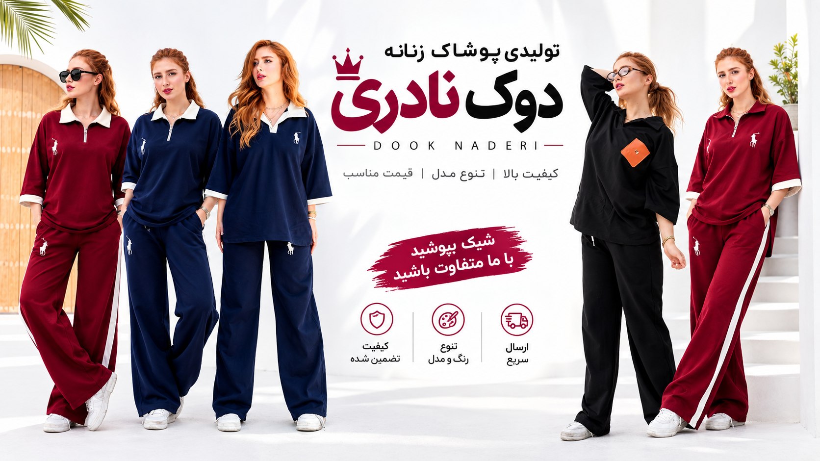 تولیدی پوشاک زنانه نادری
